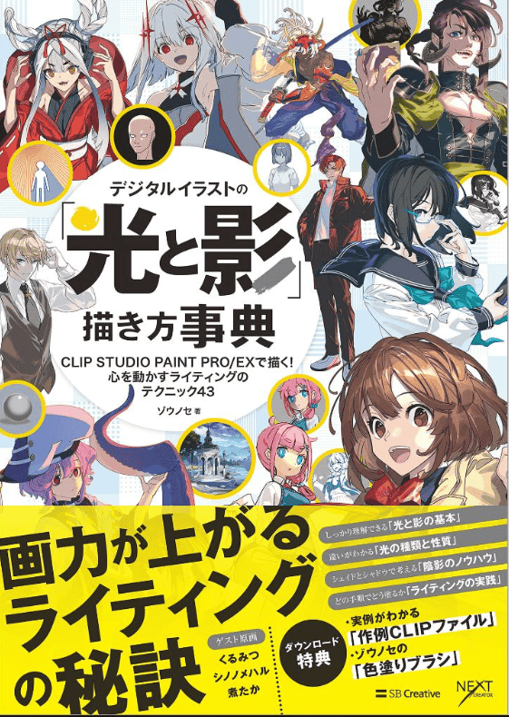 [已完成][近期下架]数字插画中的光与影绘制百科[176P]