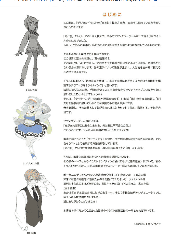 [已完成][近期下架]数字插画中的光与影绘制百科[176P]