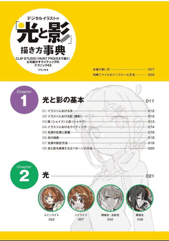 [已完成][近期下架]数字插画中的光与影绘制百科[176P]