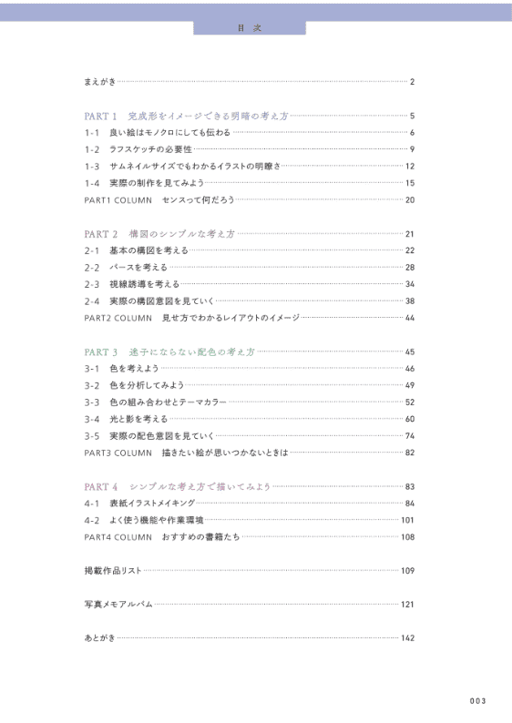 [已完成][近期下架]将光影、构图与配色知识转化为实力的方法[144P]