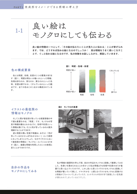 [已完成][近期下架]将光影、构图与配色知识转化为实力的方法[144P]