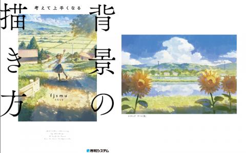 [互换中]用思考提升技巧：背景绘画的艺术[256P]