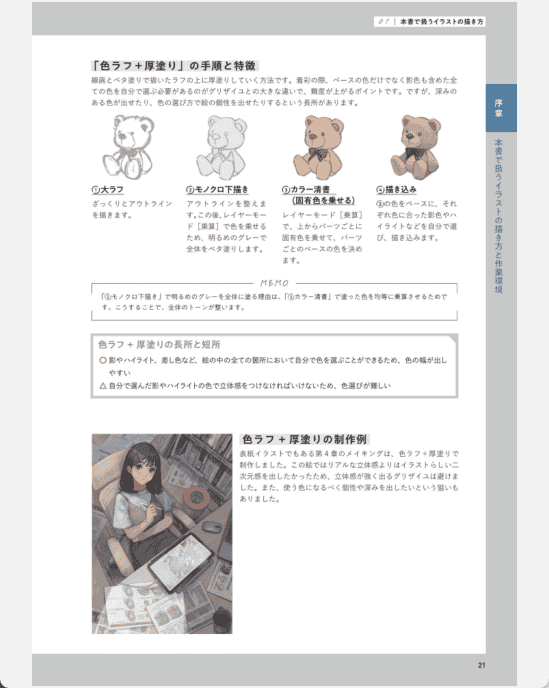 [已完成][近期下架]用思考提升技巧：背景绘画的艺术[160P]