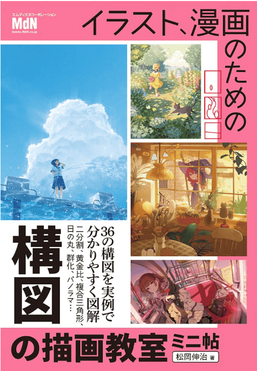 [互换中]讲述故事的角色插画背景绘制技巧[144P]