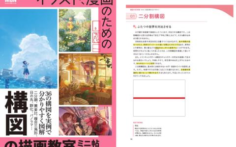 [已完成][整理中]讲述故事的角色插画背景绘制技巧[144P]