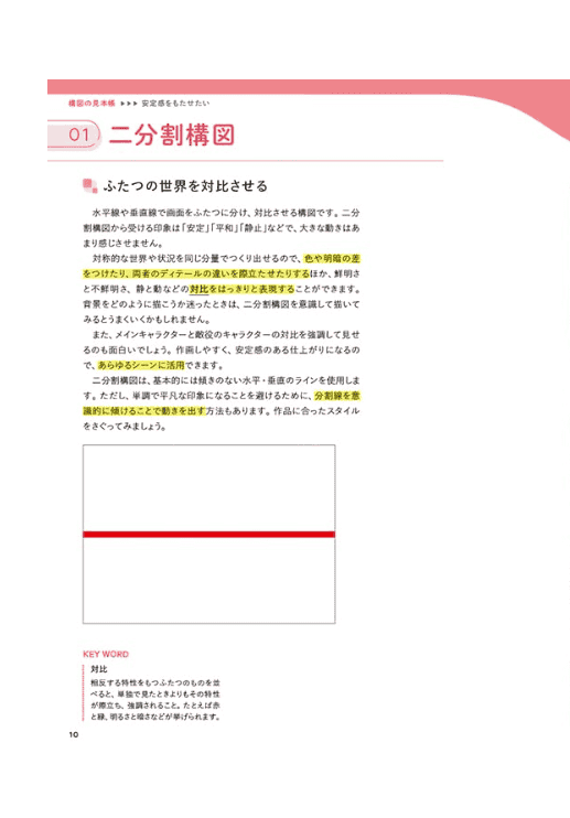 [互换中]讲述故事的角色插画背景绘制技巧[144P]