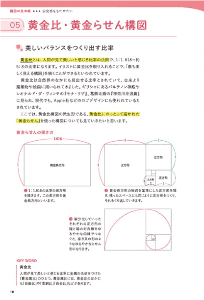[互换中]讲述故事的角色插画背景绘制技巧[144P]