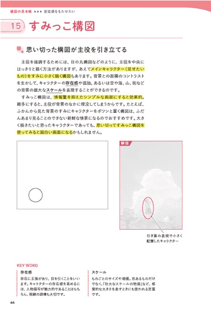 [互换中]讲述故事的角色插画背景绘制技巧[144P]