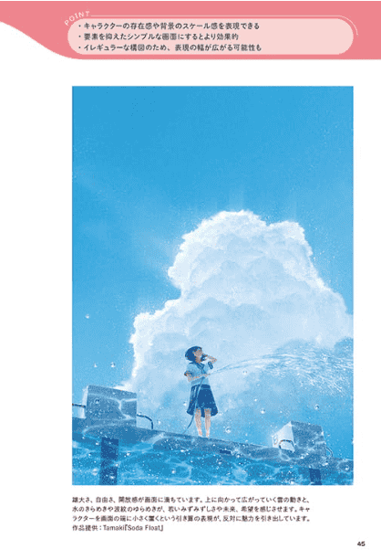 [互换中]讲述故事的角色插画背景绘制技巧[144P]