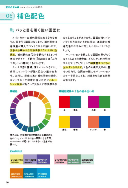 [互换中]插画与漫画配色教室：迷你手册[144P]