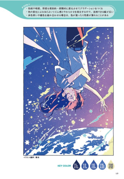 [互换中]插画与漫画配色教室：迷你手册[144P]