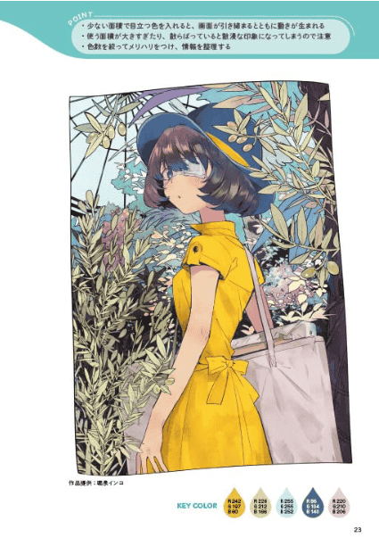 [互换中]插画与漫画配色教室：迷你手册[144P]