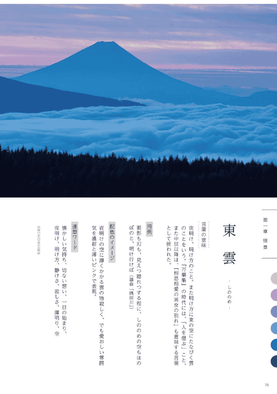 [互换中]言之叶配色辞典[256P]