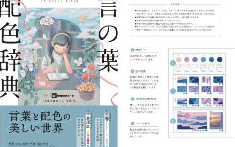 [已完成][整理中]言之叶配色辞典[256P]