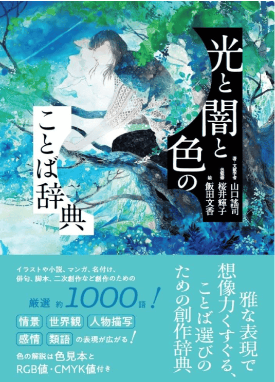 [互换中]光与暗与色彩词语辞典[224P]