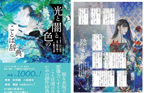 [互换中]光与暗与色彩词语辞典[224P]