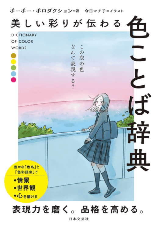 [互换中]美丽色彩的传递：色彩词语辞典[224P]