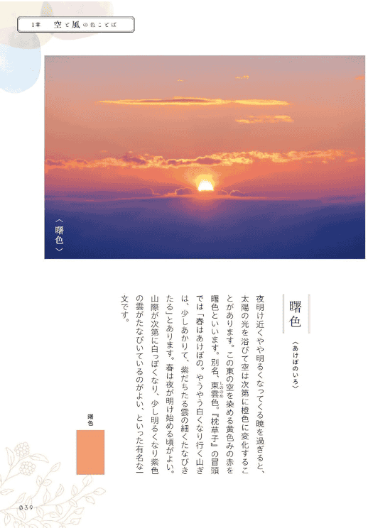 [互换中]美丽色彩的传递：色彩词语辞典[224P]