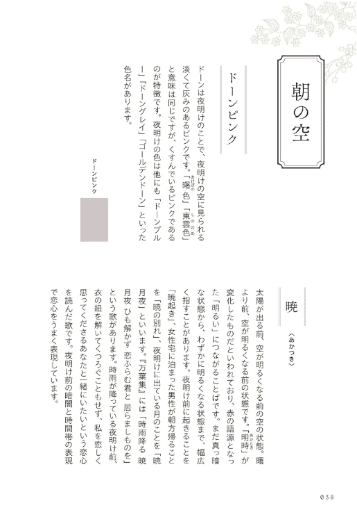 [互换中]美丽色彩的传递：色彩词语辞典[224P]