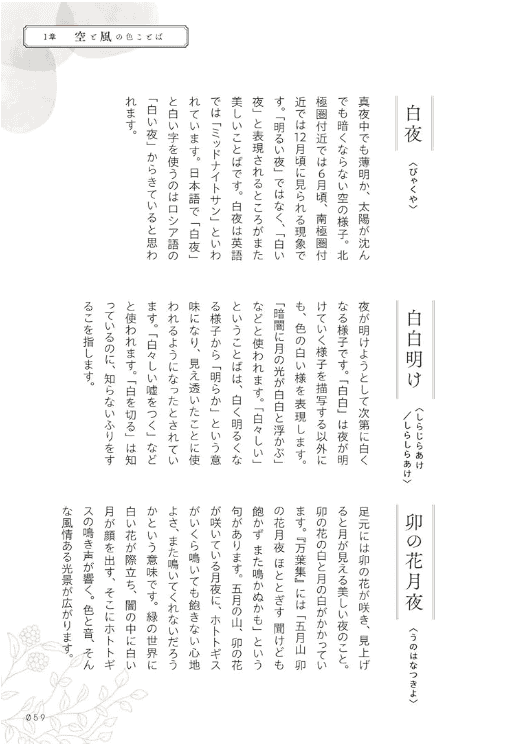[互换中]美丽色彩的传递：色彩词语辞典[224P]