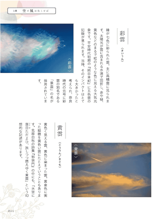 [互换中]美丽色彩的传递：色彩词语辞典[224P]