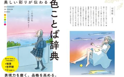 [互换中]美丽色彩的传递：色彩词语辞典[224P]