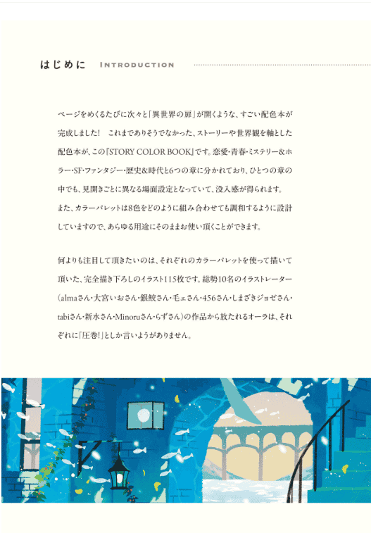 [互换中]STORY COLOR BOOK：感受故事的配色创意[256P]