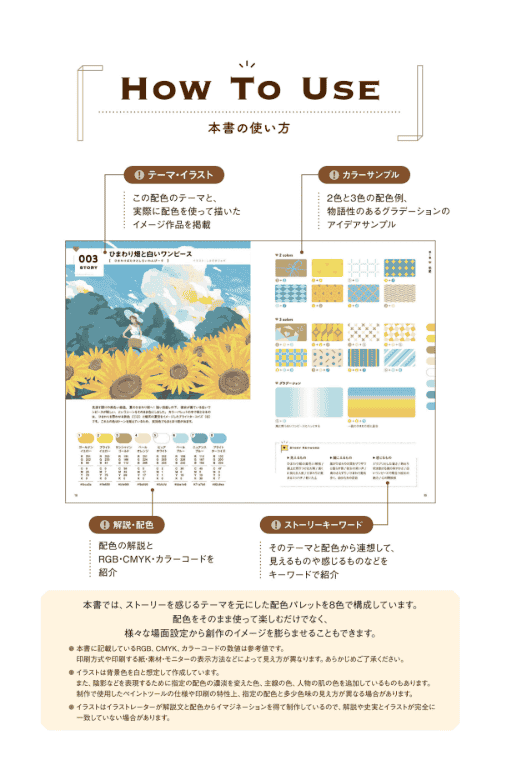 [互换中]STORY COLOR BOOK：感受故事的配色创意[256P]