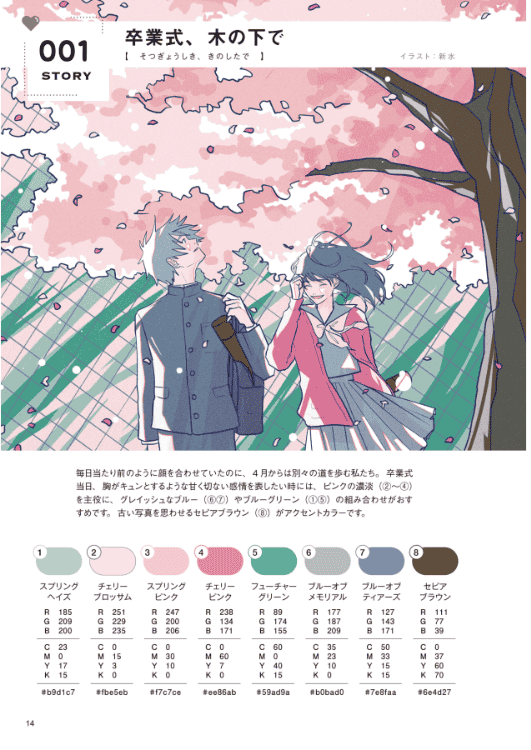 [互换中]STORY COLOR BOOK：感受故事的配色创意[256P]