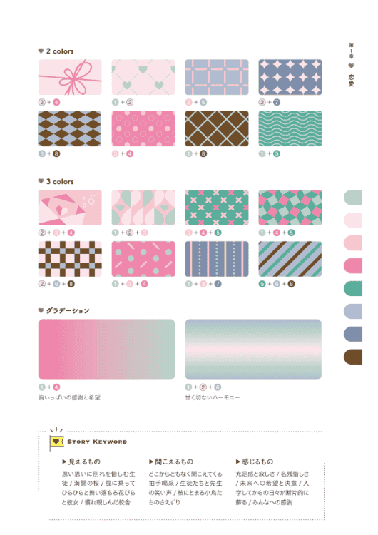 [互换中]STORY COLOR BOOK：感受故事的配色创意[256P]