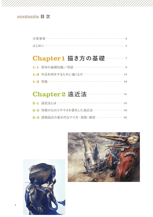 [互换中]好画的原理：插画理论的超基础[184P]