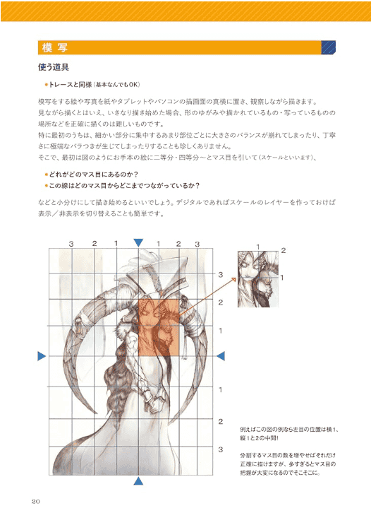 [互换中]好画的原理：插画理论的超基础[184P]