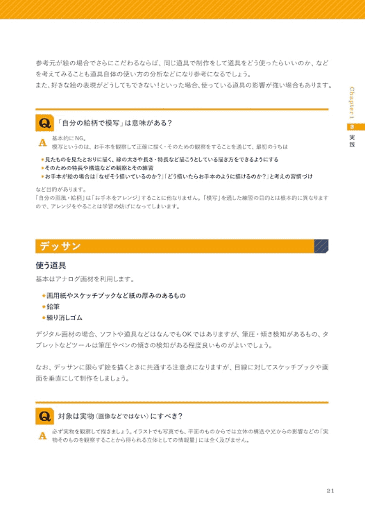 [互换中]好画的原理：插画理论的超基础[184P]