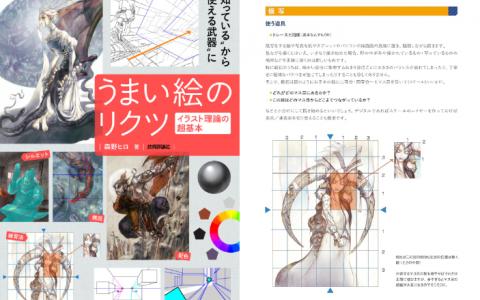 [互换中]好画的原理：插画理论的超基础[184P]