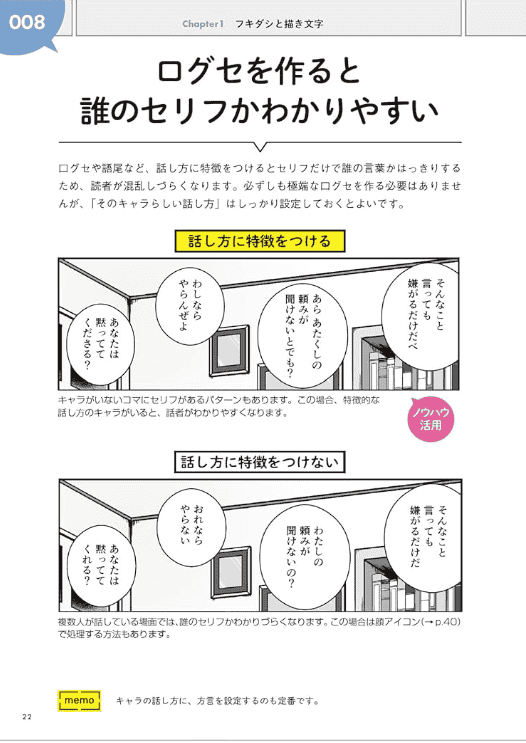 [互换中]漫画绘制技巧图鉴：100位漫画家的200种创作心得与技法[224P]