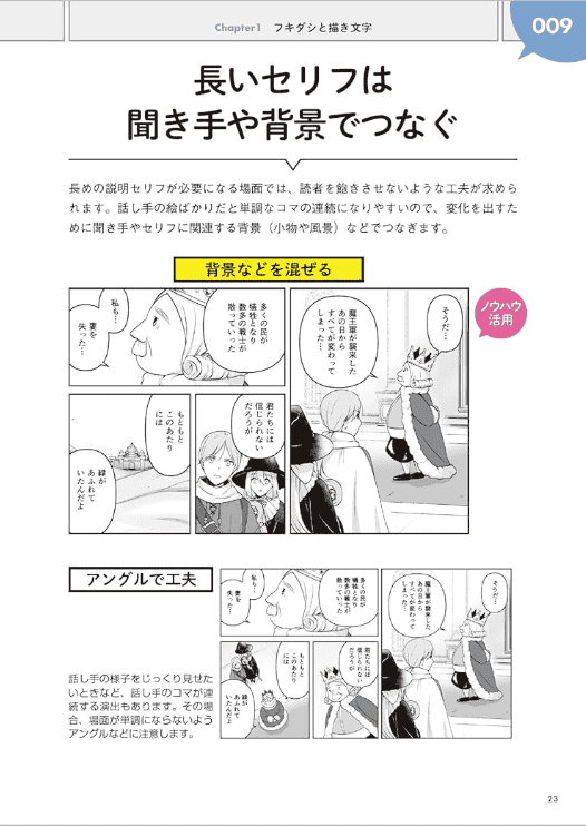 [互换中]漫画绘制技巧图鉴：100位漫画家的200种创作心得与技法[224P]