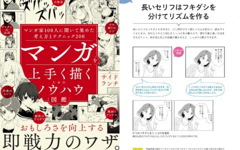 [已完成]漫画绘制技巧图鉴：100位漫画家的200种创作心得与技法[224P]