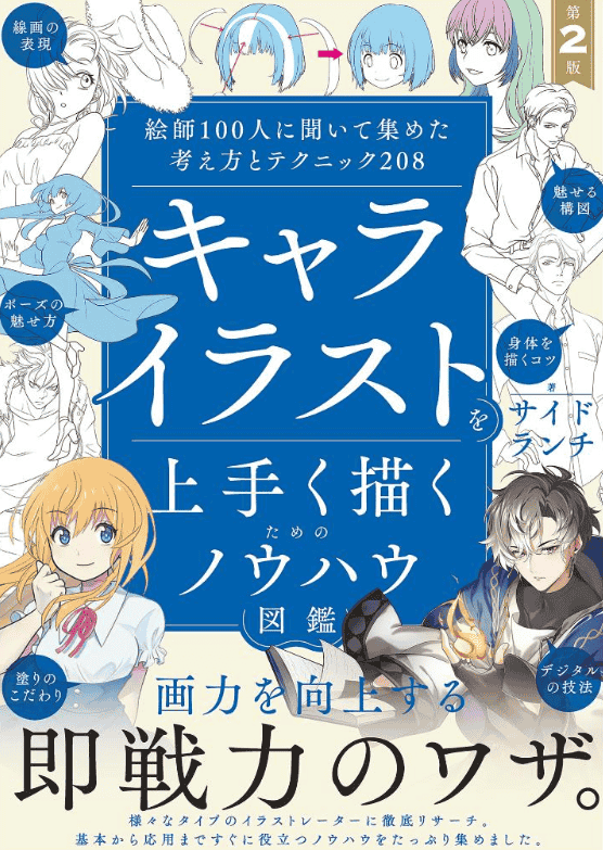 [互换中]100位画师的208种创作心得与技巧[224P]