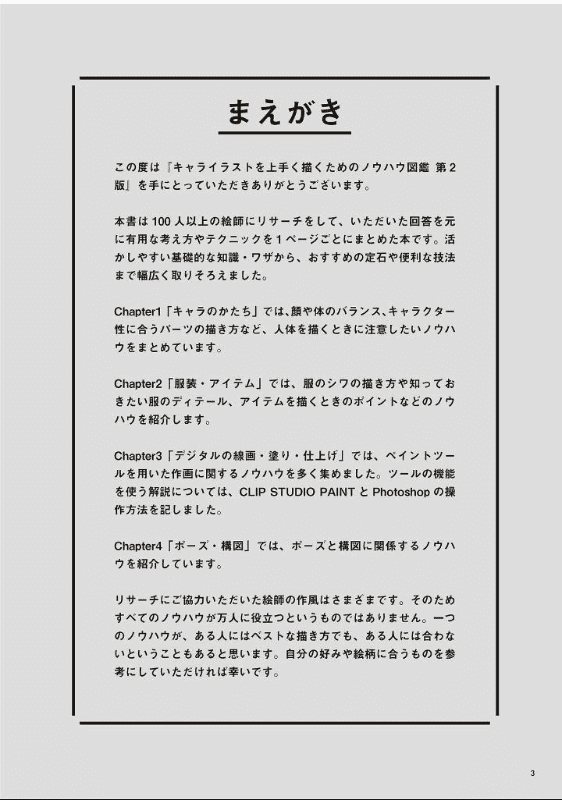 [互换中]100位画师的208种创作心得与技巧[224P]