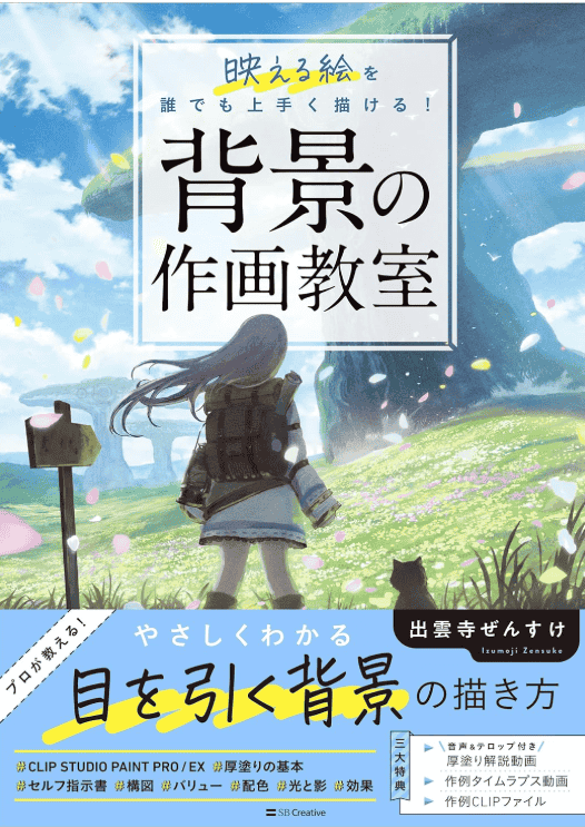 [购买完成][待开放]背景绘画教室[192P]