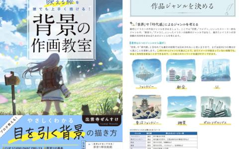 [已完成][近期下架]背景绘画教室[192P]