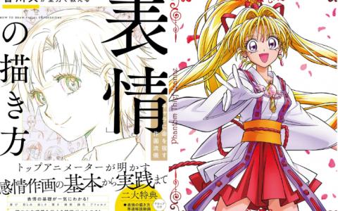 [已完成]香川久全力教授：表情绘制技法[144P]