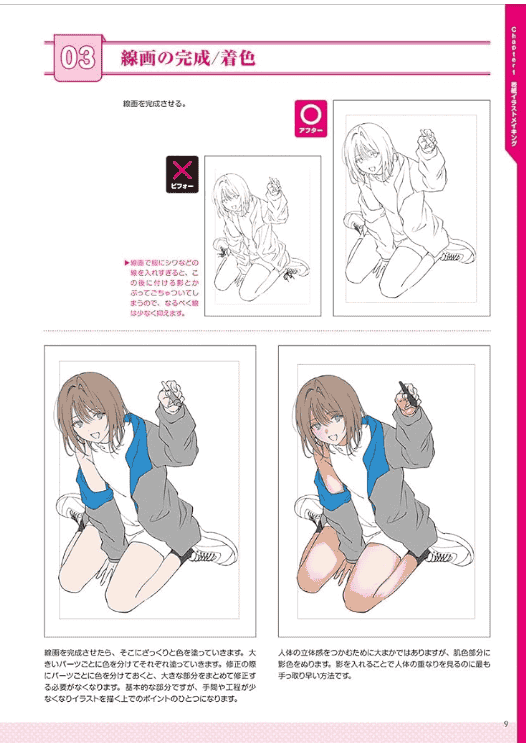 [互换中]纠正素描误差，让你的角色焕然一新[192P]