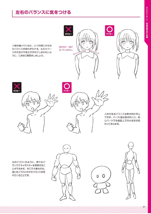 [互换中]纠正素描误差，让你的角色焕然一新[192P]