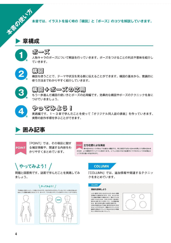 [互换中]ダテ式最强的构图与姿势[160P]