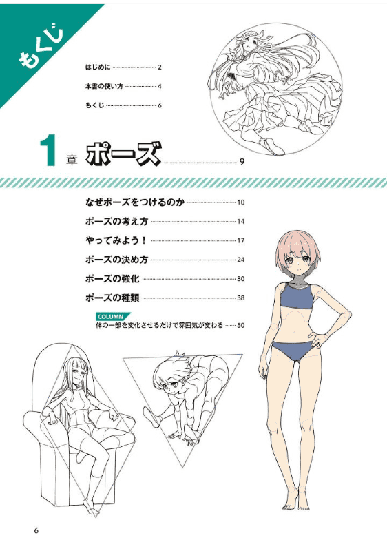 [互换中]ダテ式最强的构图与姿势[160P]