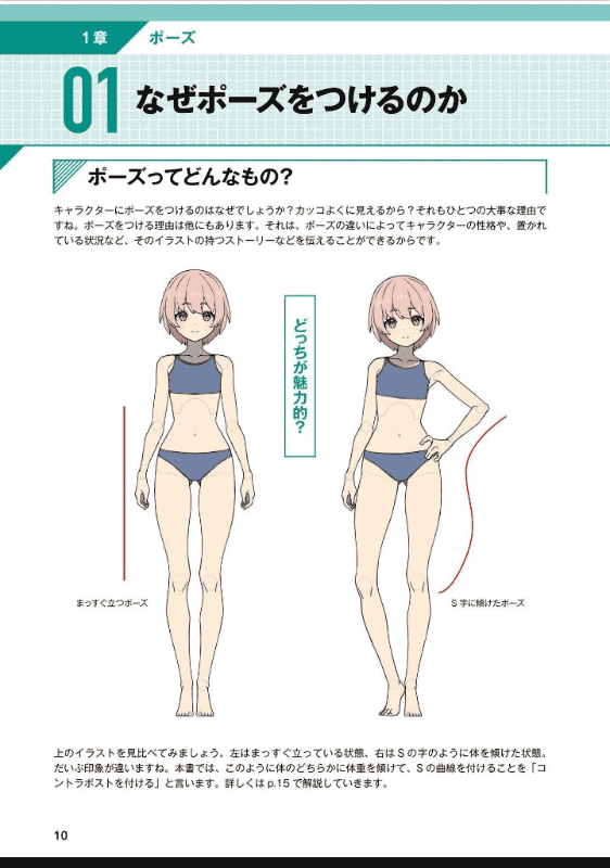 [互换中]ダテ式最强的构图与姿势[160P]