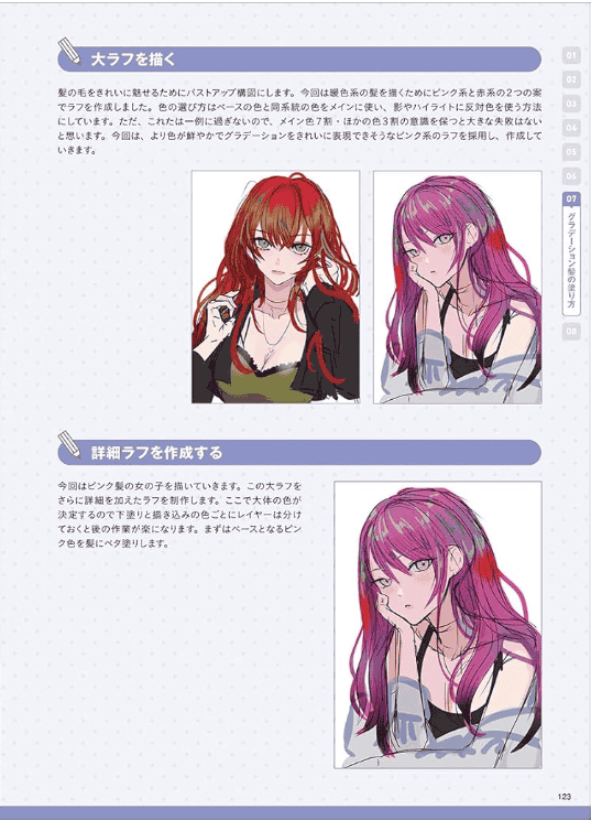 [互换中]完全解说头发的画法与上色法[160P]