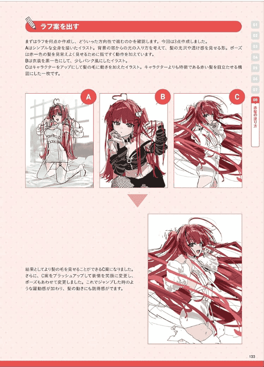 [互换中]完全解说头发的画法与上色法[160P]