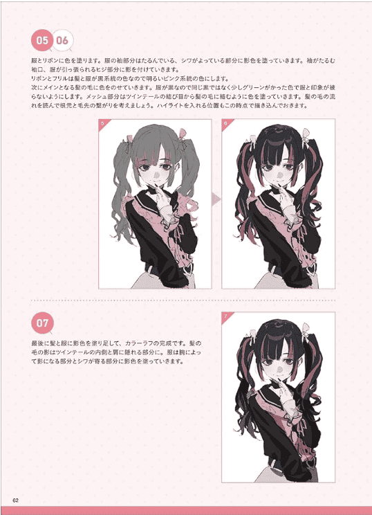 [互换中]完全解说头发的画法与上色法[160P]